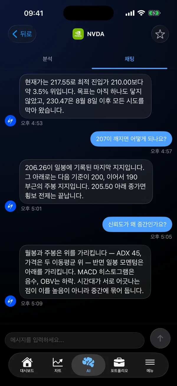 NVDA 분석에 대한 후속 질문에 답하는 AI 채팅 화면